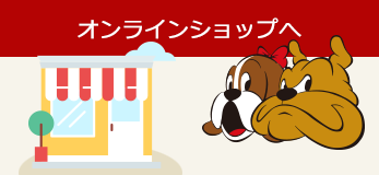 オンラインショップ